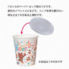 画像をギャラリービューアに読み込む, ＨＥＩＫＯ　ペーパーカップ　７オンス用　平型ふた　１００個入り　  4536047  HEIKO
