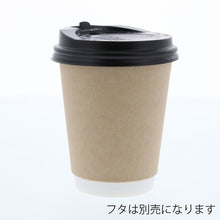 画像をギャラリービューアに読み込む, ＨＥＩＫＯ　二重断熱カップ　８オンス（２４０ｍｌ）　クラフト　２５個入り　  4537003  HEIKO
