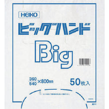 画像をギャラリービューアに読み込む, ＨＥＩＫＯ　レジ袋　ビッグハンドハイパー　Ｓ　５０枚入り　  6644600  HEIKO
