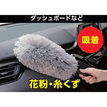 Load image into gallery viewer, SOFT99 Roompia Dust Trooper Silver 2186 Soft99
