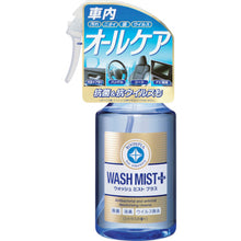 Load image into gallery viewer, SOFT99 Roompia Wash Mist Plus 2188 Soft99
