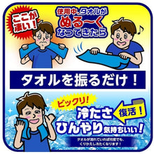 โหลดรูปภาพลงในโปรแกรมดูแกลเลอรี Icenon ผ้าเย็นพิเศษ 02475-0 Icenon
