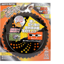画像をギャラリービューアに読み込む, 三陽金属　刈払機用チップソー　ブラックシャーク（２５５ｍｍＸ４０Ｐ）　  377  SANYO METAL
