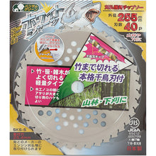 画像をギャラリービューアに読み込む, 三陽金属　刈払機用チップソー　ホワイトシャーク（２５５ｍｍＸ４０Ｐ）　  379  SANYO METAL
