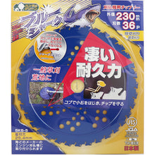 画像をギャラリービューアに読み込む, 三陽金属　刈払機用チップソー　ブルーシャーク（２３０ｍｍＸ３６Ｐ）　  392  SANYO METAL
