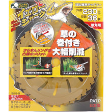 画像をギャラリービューアに読み込む, 三陽金属　刈払機用チップソー　イエローシャーク（２３０ｍｍＸ３６Ｐ）　  396  SANYO METAL
