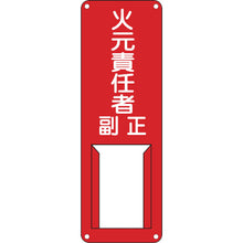 Tải hình ảnh vào trình xem thư viện, GREEN CROSS Tên người phụ trách nguồn lửa / Chênh lệch đúng và phó B 300×100mm Loại cắm thép 45002 CHỮ THẬP xanh
