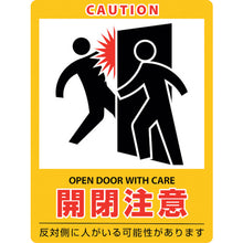 Load image into gallery viewer, GREEN CROSS Illustration Sticker Sign Opening and Closing Caution Paste 407 200×150mm 2 Discs Envy 47407 GREEN CROSS
