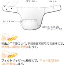 画像をギャラリービューアに読み込む, 竹虎　ワンタッチＴ字帯　ＸＬ　  53046  Taketora
