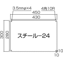 画像をギャラリービューアに読み込む, 緑十字　スチール無地板　白　スチール−２４（白）　４５０×３００×０．８ｍｍ　平板　  58241  GREEN CROSS

