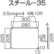 画像をギャラリービューアに読み込む, 緑十字　スチール無地板　白　スチール−３５（白）　３００×２２５×０．５ｍｍ　普通山型　  58351  GREEN CROSS
