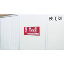 画像をギャラリービューアに読み込む, 緑十字　消防・危険物標識　禁煙・火気厳禁・危険物品持込み厳禁　消防−４Ａ　２５０×５００ｍｍ　  59104  GREEN CROSS
