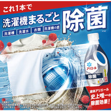 โหลดรูปภาพลงในโปรแกรมดูแกลเลอรี P&amp;G Ariel Disinfectant Plus Body 690g 389986 พี แอนด์ จี
