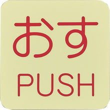 โหลดรูปภาพลงในโปรแกรมดูแกลเลอรี ป้ายสติ๊กเกอร์ส่องสว่าง GREEN CROSS ตัวผู้/PUSH Luminous I (ตา) 50 x 50 มม. ชุด 10 ชิ้น สำหรับลูกบิดประตู 69009 กรีนครอส
