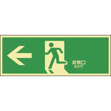 画像をギャラリービューアに読み込む, 緑十字　高輝度蓄光避難誘導ステッカー標識　←非常口　蓄光ＬＥ−１８０２　１２０×３６０ｍｍ　  71802  GREEN CROSS
