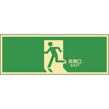 画像をギャラリービューアに読み込む, 緑十字　高輝度蓄光避難誘導ステッカー標識　非常口　蓄光ＬＥ−１８０４　１２０×３６０ｍｍ　  71804  GREEN CROSS
