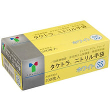 画像をギャラリービューアに読み込む, 竹虎　タケトラ　ニトリル手袋　ホワイト　ＳＳ　２００枚入　  75811  Taketora

