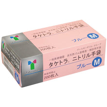 画像をギャラリービューアに読み込む, 竹虎　タケトラ　ニトリル手袋　ブルー　Ｍ　２００枚入　  75853  Taketora
