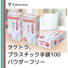 画像をギャラリービューアに読み込む, 竹虎　タケトラプラスチック手袋１００パウダーフリー　Ｍ　１００枚　  75973  Taketora
