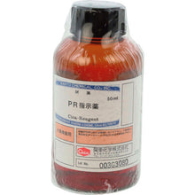 画像をギャラリービューアに読み込む, ＳＩＢＡＴＡ　ＰＲ指示薬　５０ｍＬ　  080510-0642  SIBATA
