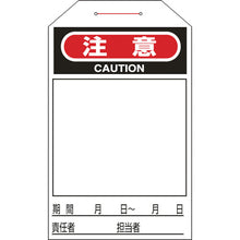 画像をギャラリービューアに読み込む, 緑十字　ワンタッチタグ　注意（無地タイプ）　タグ−２２１　２７５×６０ｍｍ　１０枚組　合成紙　  90221  GREEN CROSS
