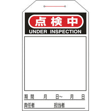画像をギャラリービューアに読み込む, 緑十字　ワンタッチタグ　点検中（無地タイプ）　タグ−２２４　２７５×６０ｍｍ　１０枚組　合成紙　  90224  GREEN CROSS
