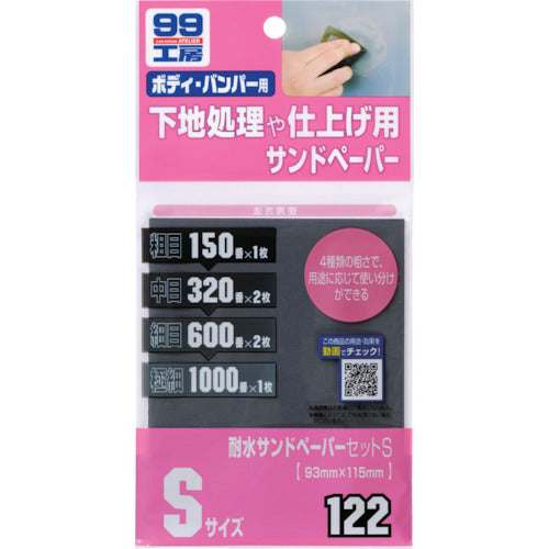 SOFT99 Water-resistant sandpaper set S 9122 Soft99
