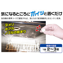 画像をギャラリービューアに読み込む, アイメディア　食洗機庫内の一発洗浄　大容量タイプ　  1007644  Aimedia
