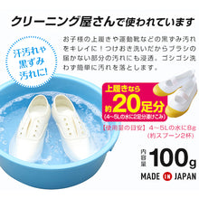 画像をギャラリービューアに読み込む, アイメディア　白さが際立つスニーカー洗剤　　  1007657  Aimedia
