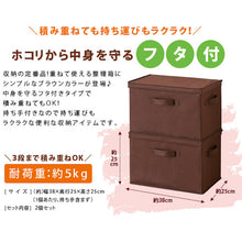 画像をギャラリービューアに読み込む, アイメディア　フタ付整理箱２個ｓｅｔ　ブラウン　  1007675  Aimedia
