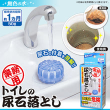 画像をギャラリービューアに読み込む, アイメディア　業務用トイレの尿石落とし　  1009001  Aimedia
