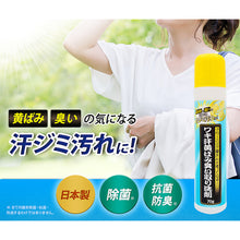 画像をギャラリービューアに読み込む, アイメディア　ワキ汗黄ばみ臭い取り洗剤　７０ｇ　  1009028  Aimedia
