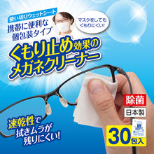 画像をギャラリービューアに読み込む, アイメディア　くもり止め効果のメガネクリーナー　シート３０包入　  1009198  Aimedia

