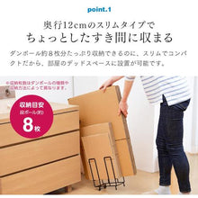 画像をギャラリービューアに読み込む, アイメディア　すき間に入るダンボールストッカー　　　  1009683  Aimedia
