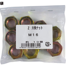 画像をギャラリービューアに読み込む, ダイドーハント　Ｚマーク　六角ナット　Ｍ１６　２種　１０入　  10102784  DAIDOHANT
