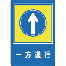 画像をギャラリービューアに読み込む, 緑十字　路面用標識　一方通行↑　路面−３０　９００×６００ｍｍ　軟質エンビ　裏面糊付　  101030  GREEN CROSS
