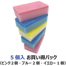 画像をギャラリービューアに読み込む, キクロン　Ｈホームキッチンスポンジ５Ｐ　  101559  KIKULON

