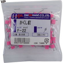 画像をギャラリービューアに読み込む, ダイドーハント　ＶＰ　かくし釘　Ｆ−４５　約６５本　  10174890  DAIDOHANT
