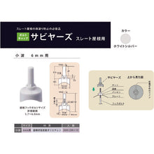 画像をギャラリービューアに読み込む, ダイドーハント　サビヤーズ　スレート屋根用　小波　６ＭＭ　ホワイトシルバー　９個入り　  10175423  DAIDOHANT
