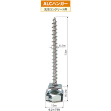 画像をギャラリービューアに読み込む, ダイドーハント　ＡＬＣハンガー　ステンレス　（ＡＬＣ）　（呼び）Ｍ６．２ｘ（長さ）７３ｍｍ　　  10177303  DAIDOHANT

