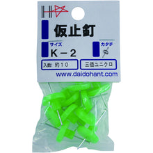 画像をギャラリービューアに読み込む, ダイドーハント　ＨＰ　仮止め釘　Ｋ−２　１０本入　  10183127  DAIDOHANT
