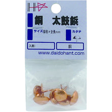 画像をギャラリービューアに読み込む, ダイドーハント　ＨＰ　銅　太鼓鋲　９×１４　１４本入　  10183179  DAIDOHANT

