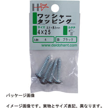 画像をギャラリービューアに読み込む, ダイドーハント　ＨＰ　ワッシャータッピング　ベージュ　４×１６　４本入　  10183920  DAIDOHANT
