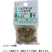 画像をギャラリービューアに読み込む, ダイドーハント　ＨＰ　クロメート　六角フランジ　タッピング　８×２５　４本入　  10183943  DAIDOHANT

