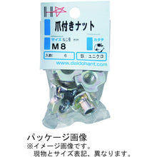 画像をギャラリービューアに読み込む, ダイドーハント　ＨＰ　ユニクロ爪付きナット　Ｍ５　６個入　  10184706  DAIDOHANT
