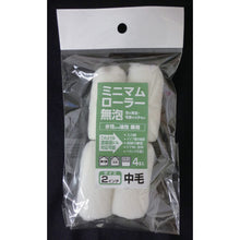 Tải hình ảnh vào trình xem thư viện, KOWA Con lăn không tạo bọt tối thiểu (tóc vừa) 2 inch 4 miếng 10411 KOWA

