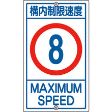 画像をギャラリービューアに読み込む, 緑十字　交通標識・構内用　構内制限速度８キロ　Ｋ１−　８Ｋ　６８０×４００ｍｍ　スチール　  108012  GREEN CROSS
