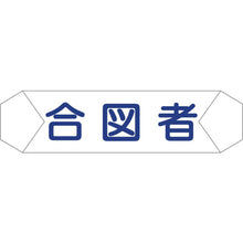 画像をギャラリービューアに読み込む, グリーンクロス　ヘルバンド識別カバー　合図者　  1121710208  GREEN CROSS
