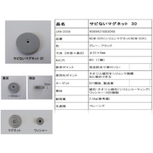 画像をギャラリービューアに読み込む, マグエバー　サビないマグネット　シリコン　ＮＣＷ−３０Ｒ　黒　強力マグネット　ネオジム磁石　Ｍ３　  1130RNCW3116  MAGEVER
