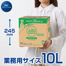 画像をギャラリービューアに読み込む, Ｐ＆Ｇ　【大容量】ファブリーズ　業務用　除菌消臭スプレー　布用消臭剤詰め替え　１０Ｌ　Ｐ＆Ｇプロフェッショナル　  106154  P and G
